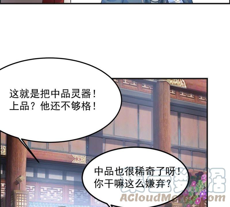 🍲最强光环系统 第16话 真正的神匠 第7页