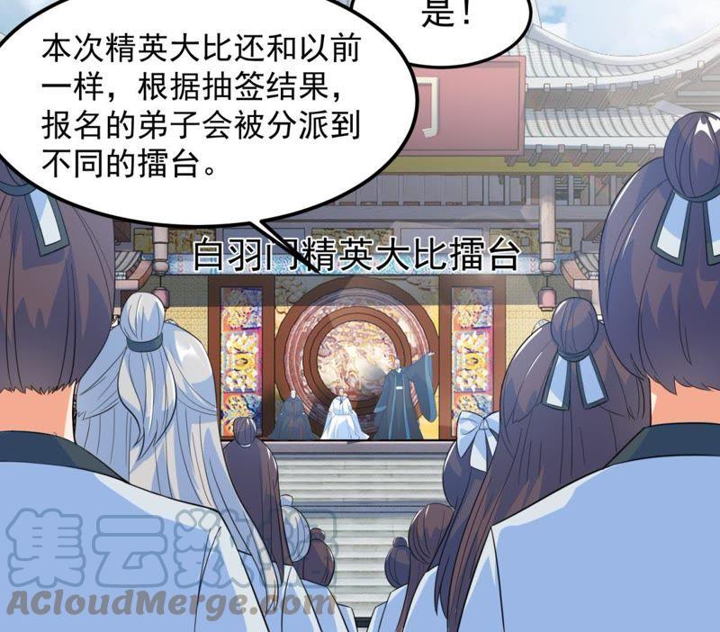 🍲最强光环系统 第18话 宽衣解带！ 第10页