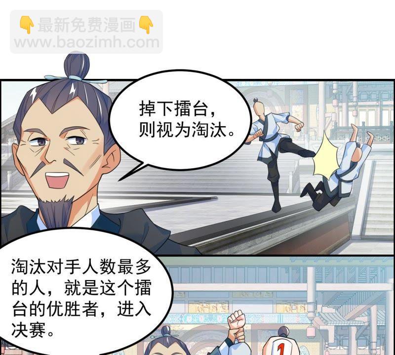 🍲最强光环系统 第18话 宽衣解带！ 第11页