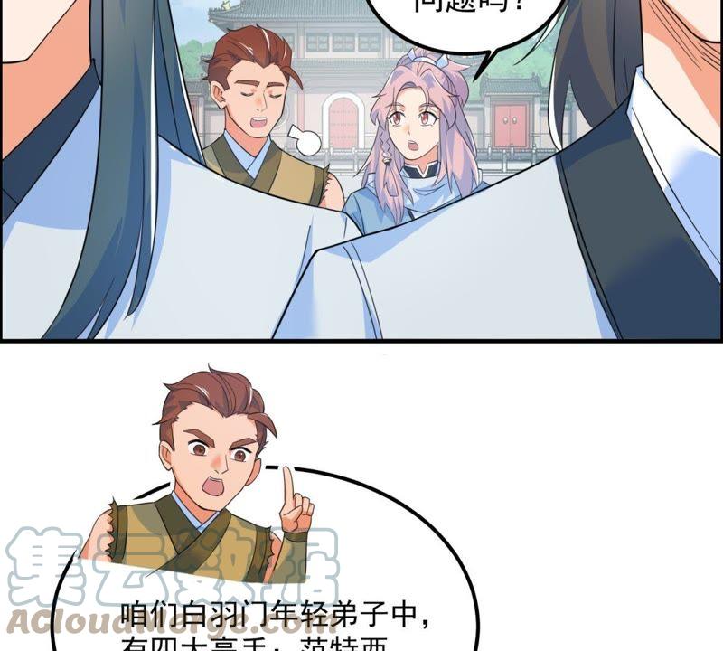🍲最强光环系统 第18话 宽衣解带！ 第13页
