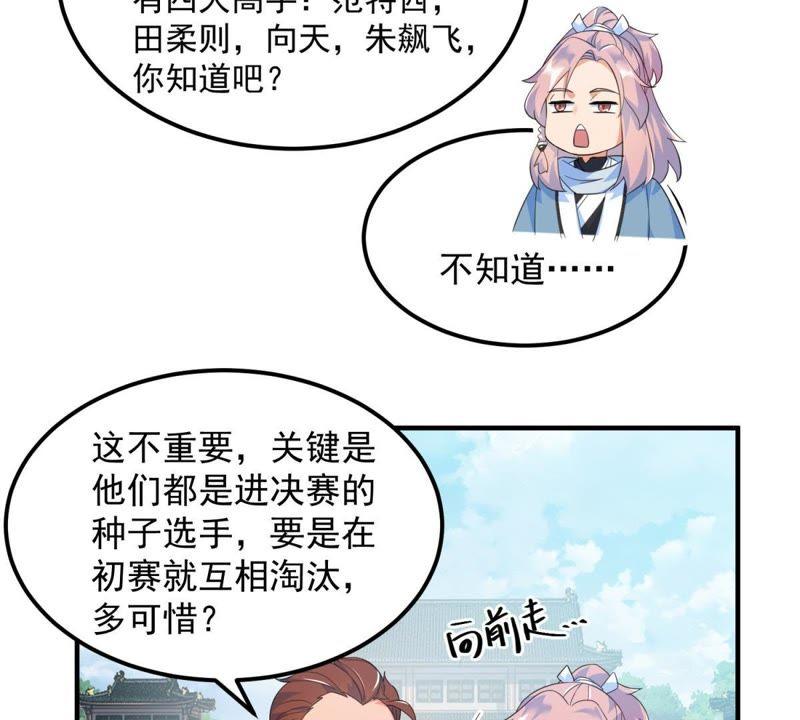 🍲最强光环系统 第18话 宽衣解带！ 第14页