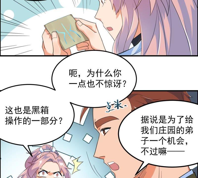 🍲最强光环系统 第18话 宽衣解带！ 第17页