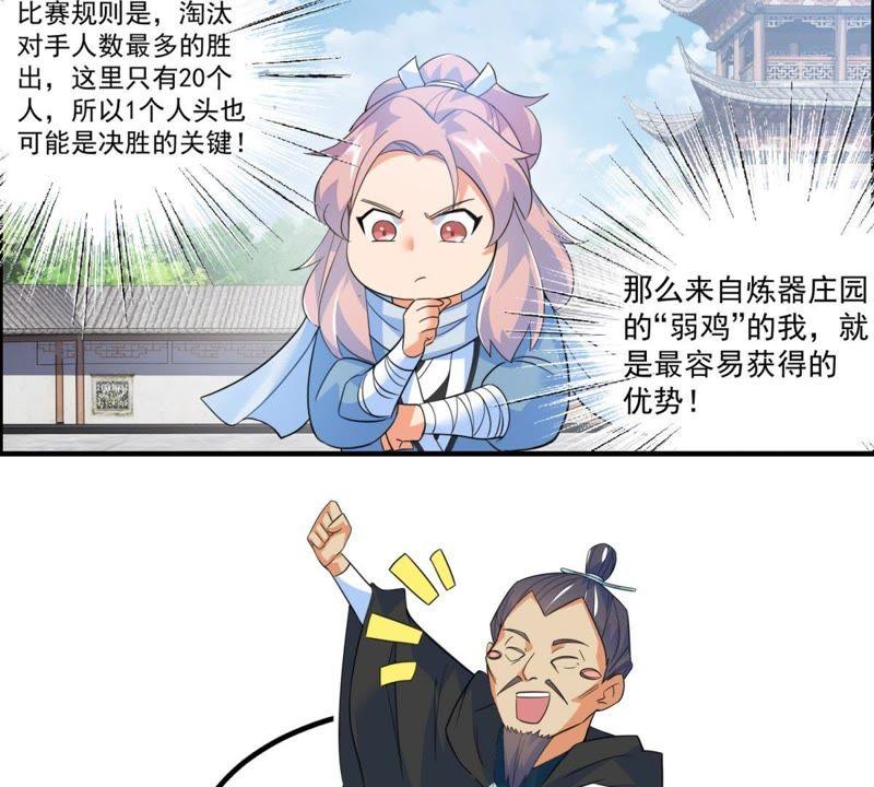 🍲最强光环系统 第18话 宽衣解带！ 第21页
