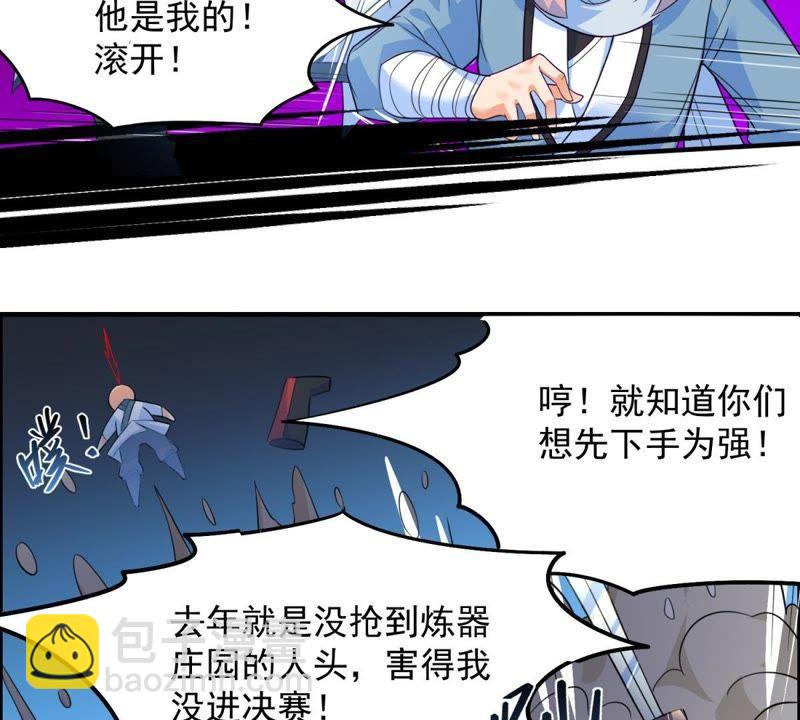 🍲最强光环系统 第18话 宽衣解带！ 第24页