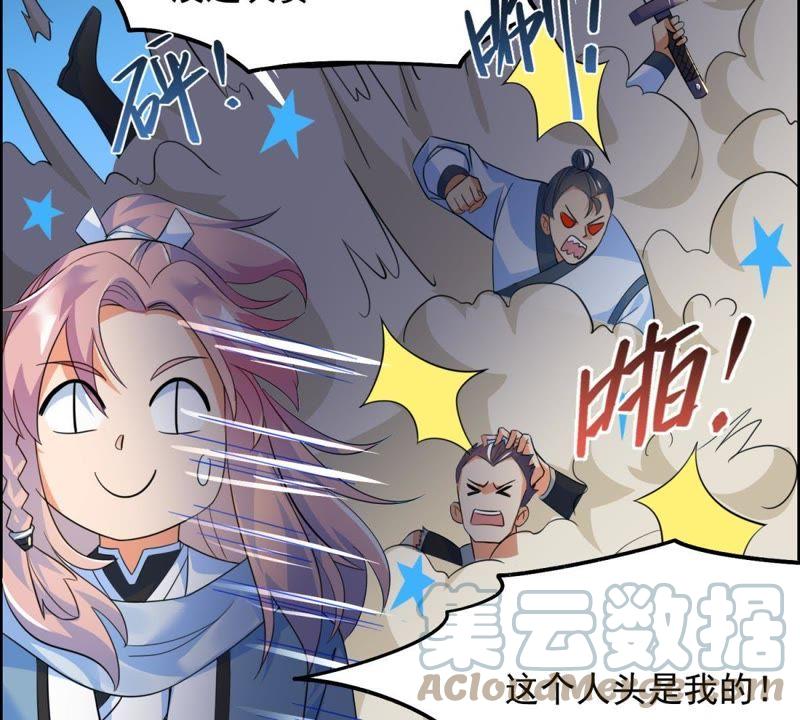 🍲最强光环系统 第18话 宽衣解带！ 第25页