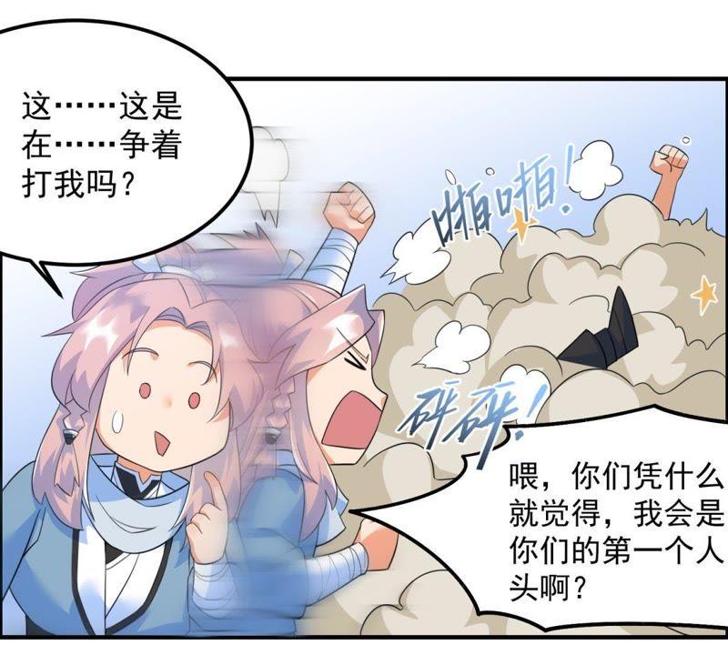 🍲最强光环系统 第18话 宽衣解带！ 第27页