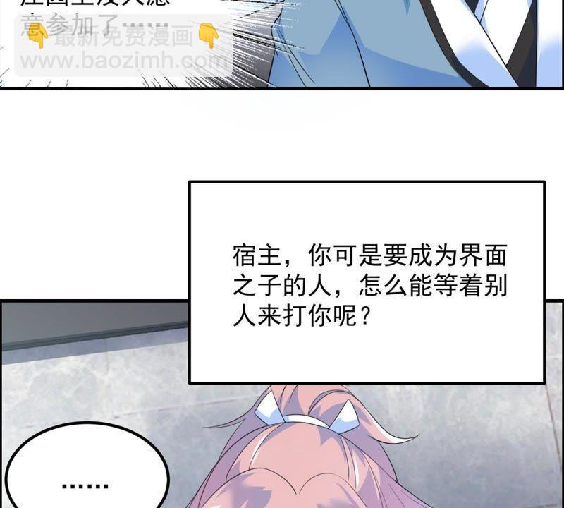 🍲最强光环系统 第18话 宽衣解带！ 第29页