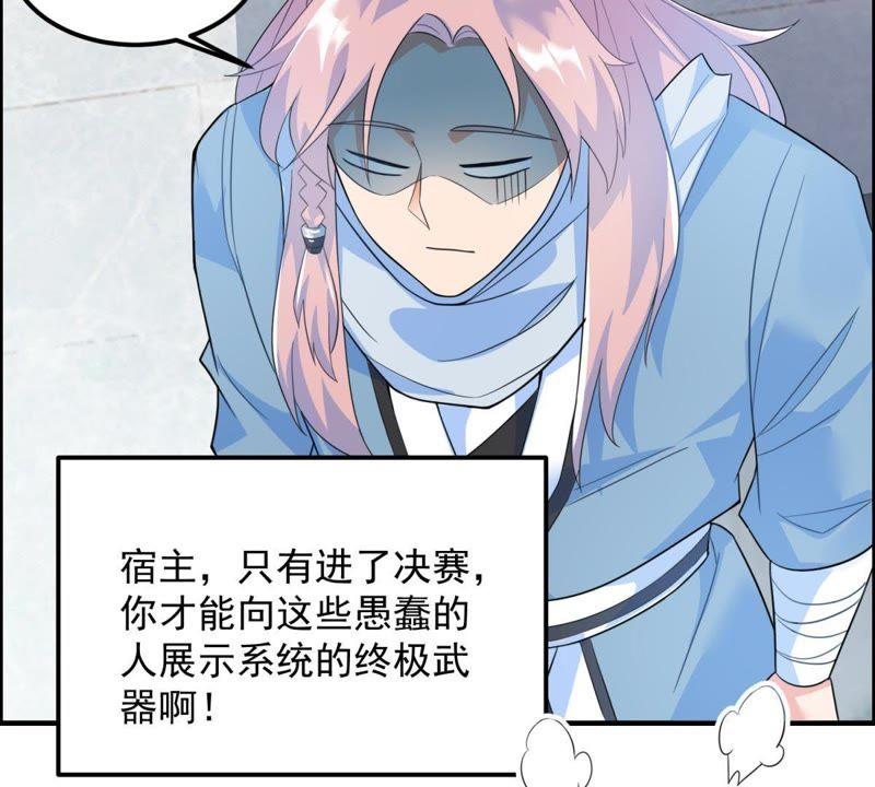 🍲最强光环系统 第18话 宽衣解带！ 第30页