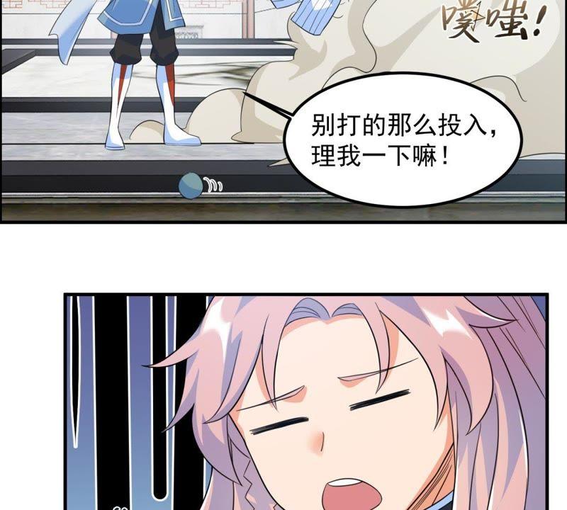 🍲最强光环系统 第18话 宽衣解带！ 第33页