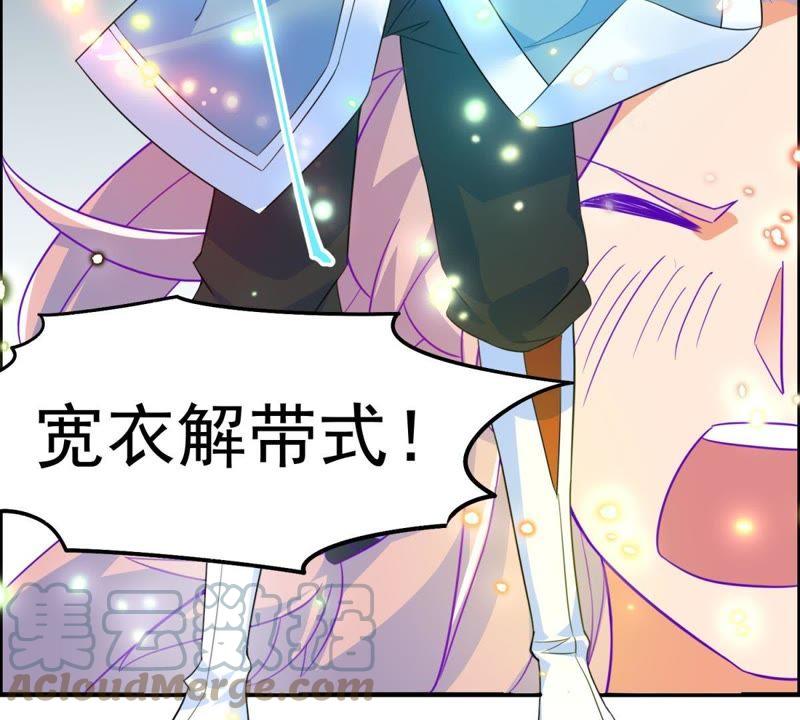 🍲最强光环系统 第18话 宽衣解带！ 第37页