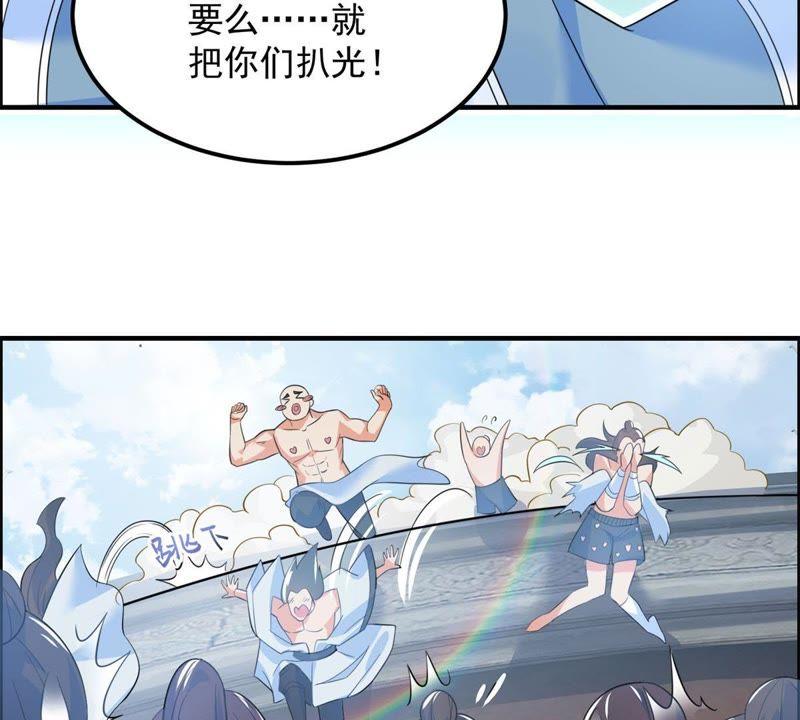🍲最强光环系统 第18话 宽衣解带！ 第44页