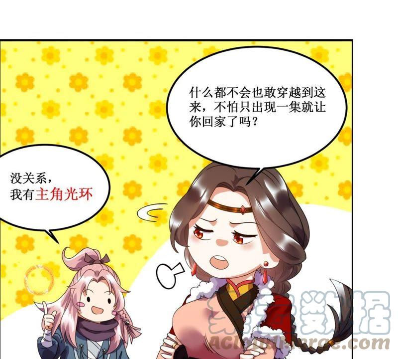 🍲最强光环系统 第18话 宽衣解带！ 第49页