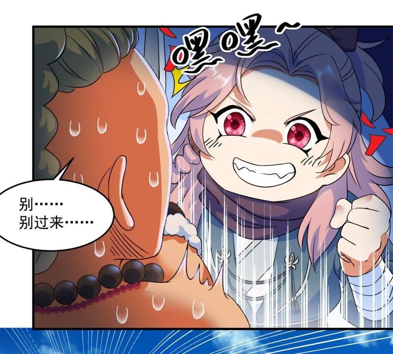 🍲最强光环系统 第2话 土匪头子是美女 第11页