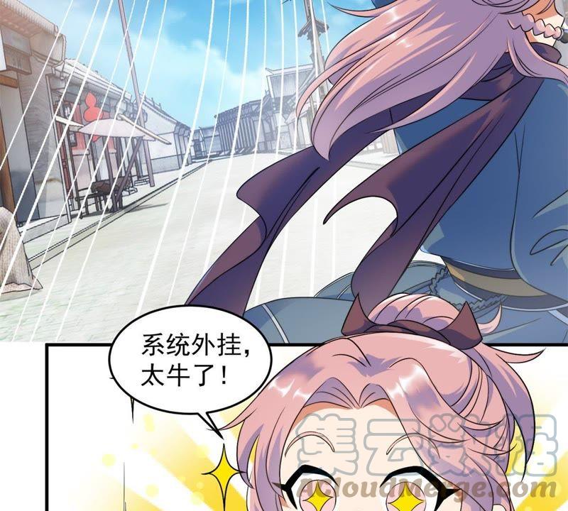 🍲最强光环系统 第2话 土匪头子是美女 第13页