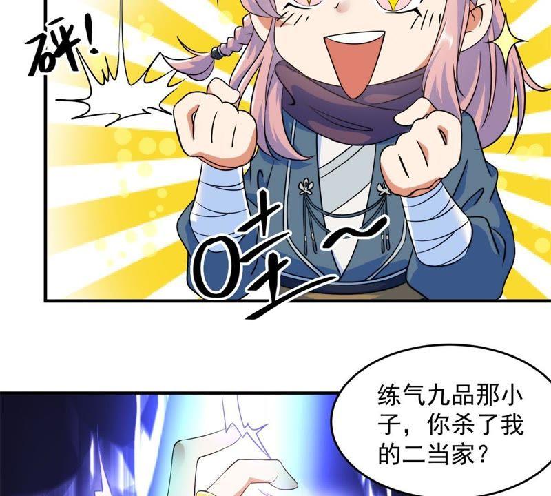 🍲最强光环系统 第2话 土匪头子是美女 第14页