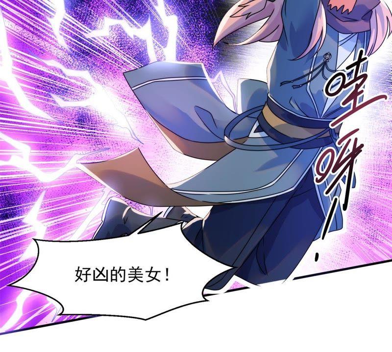🍲最强光环系统 第2话 土匪头子是美女 第24页