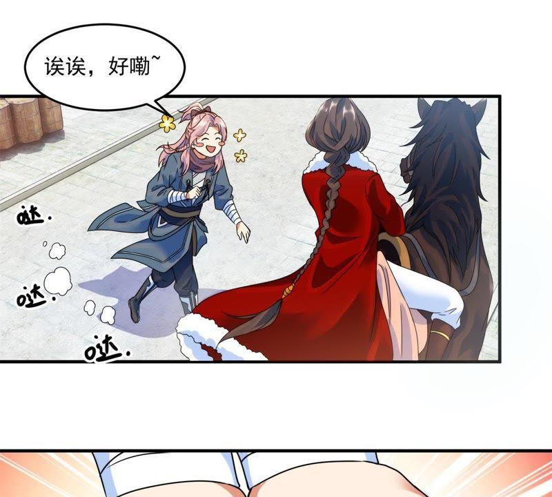 🍲最强光环系统 第2话 土匪头子是美女 第27页