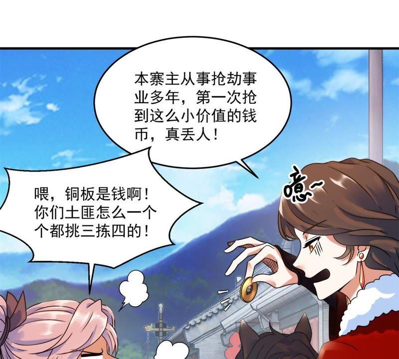🍲最强光环系统 第2话 土匪头子是美女 第30页