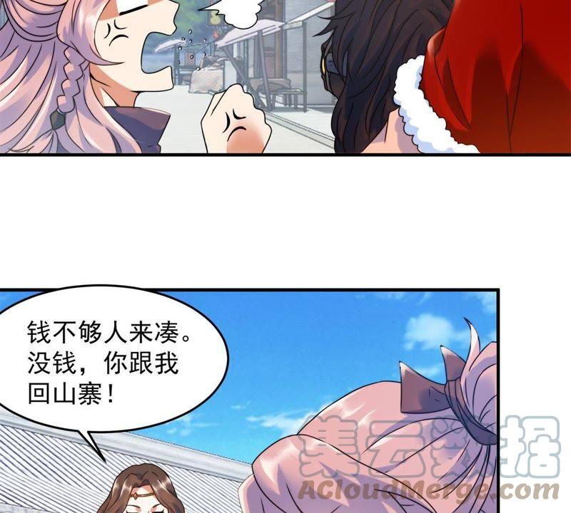 🍲最强光环系统 第2话 土匪头子是美女 第31页
