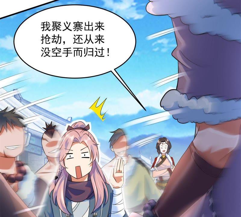 🍲最强光环系统 第2话 土匪头子是美女 第39页