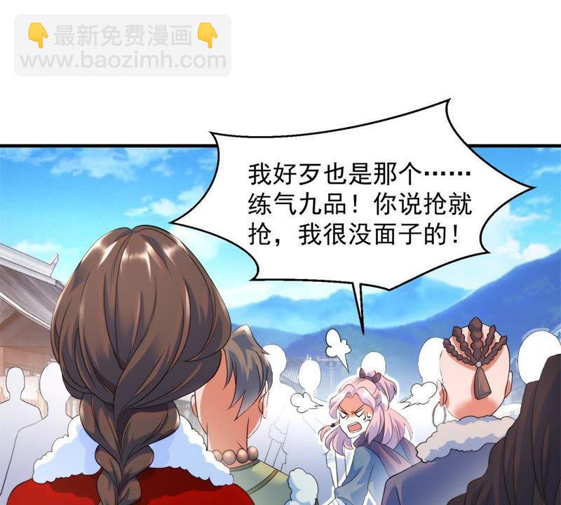 🍲最强光环系统 第2话 土匪头子是美女 第41页