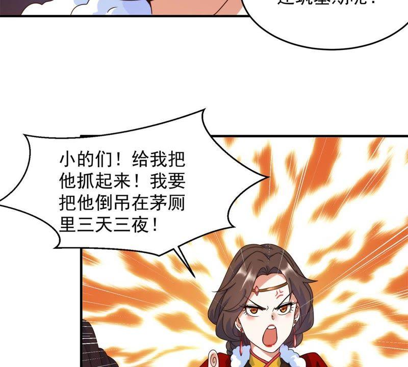 🍲最强光环系统 第2话 土匪头子是美女 第44页