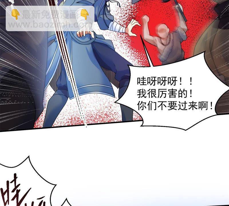 🍲最强光环系统 第2话 土匪头子是美女 第47页