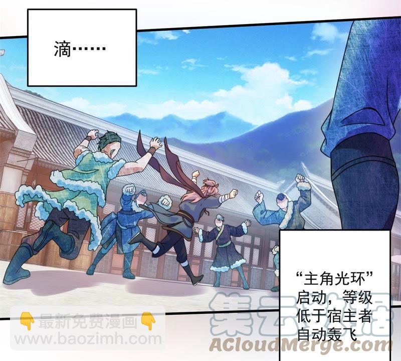🍲最强光环系统 第2话 土匪头子是美女 第49页