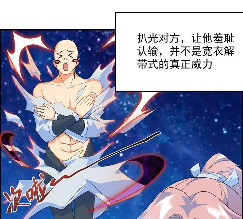 🍲最强光环系统 第20话 宽衣解带 第11页
