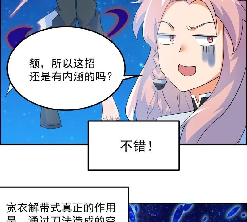 🍲最强光环系统 第20话 宽衣解带 第12页