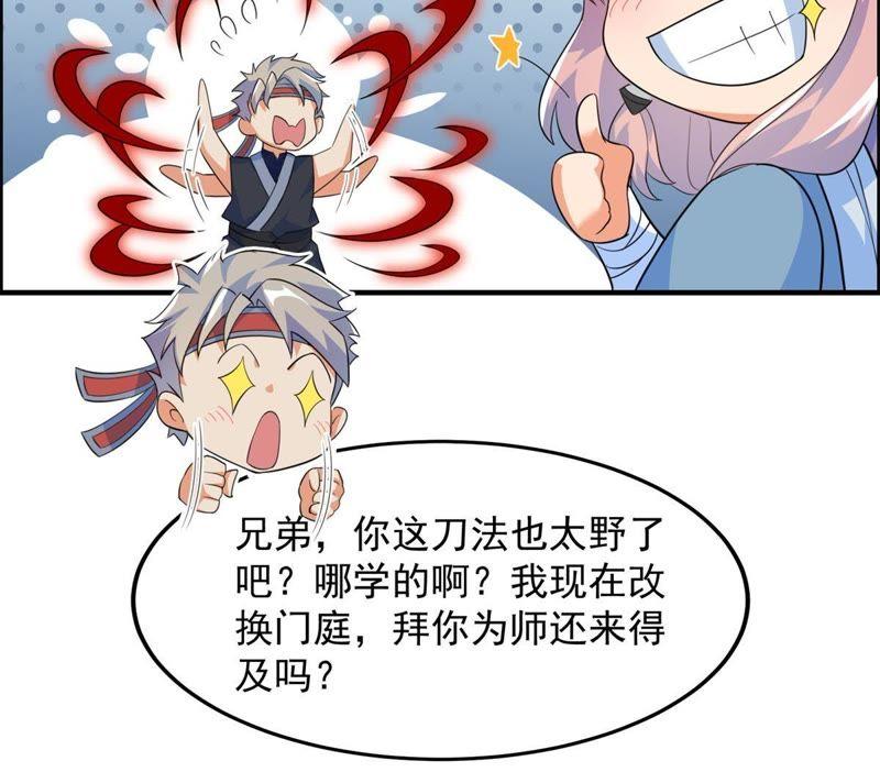🍲最强光环系统 第20话 宽衣解带 第18页