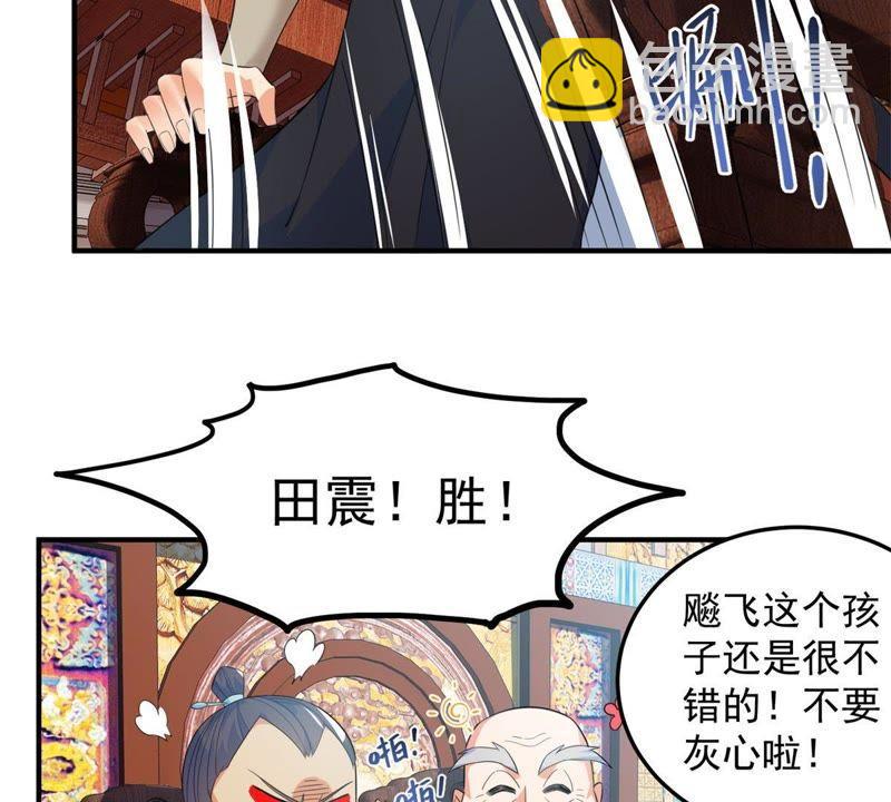 🍲最强光环系统 第20话 宽衣解带 第21页
