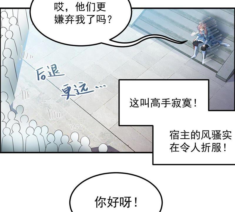 🍲最强光环系统 第20话 宽衣解带 第23页