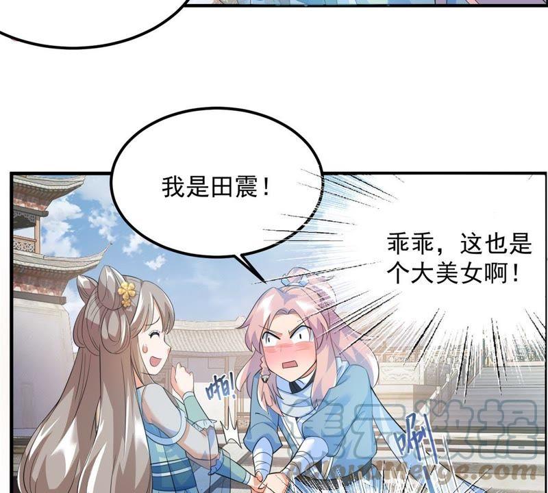 🍲最强光环系统 第20话 宽衣解带 第25页