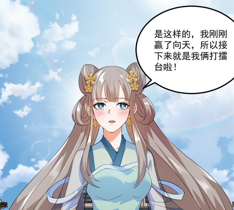 🍲最强光环系统 第20话 宽衣解带 第27页