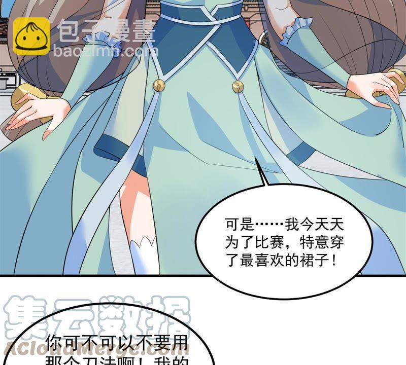 🍲最强光环系统 第20话 宽衣解带 第28页