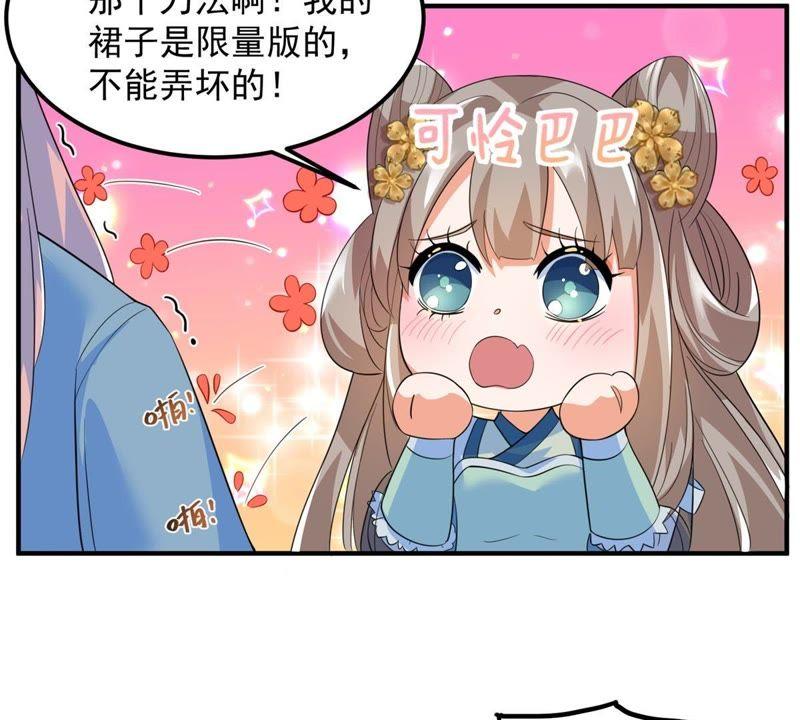 🍲最强光环系统 第20话 宽衣解带 第29页