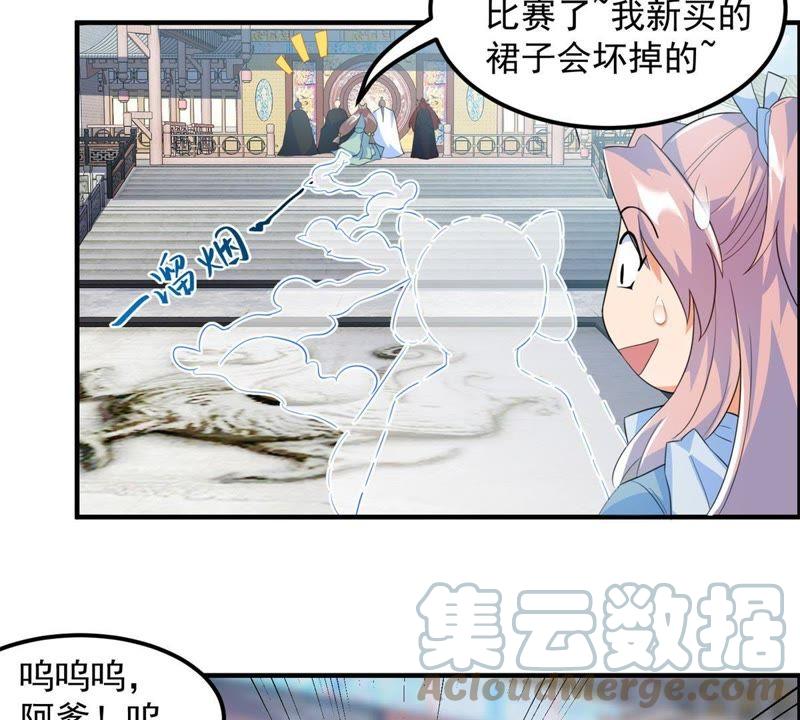 🍲最强光环系统 第20话 宽衣解带 第31页
