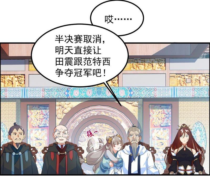 🍲最强光环系统 第20话 宽衣解带 第33页