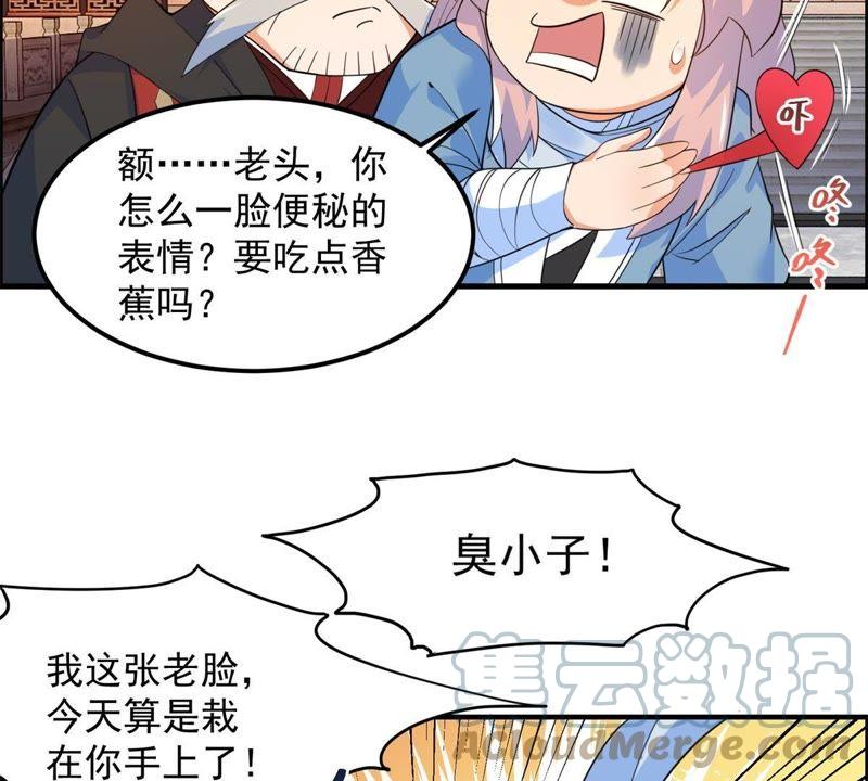 🍲最强光环系统 第20话 宽衣解带 第37页