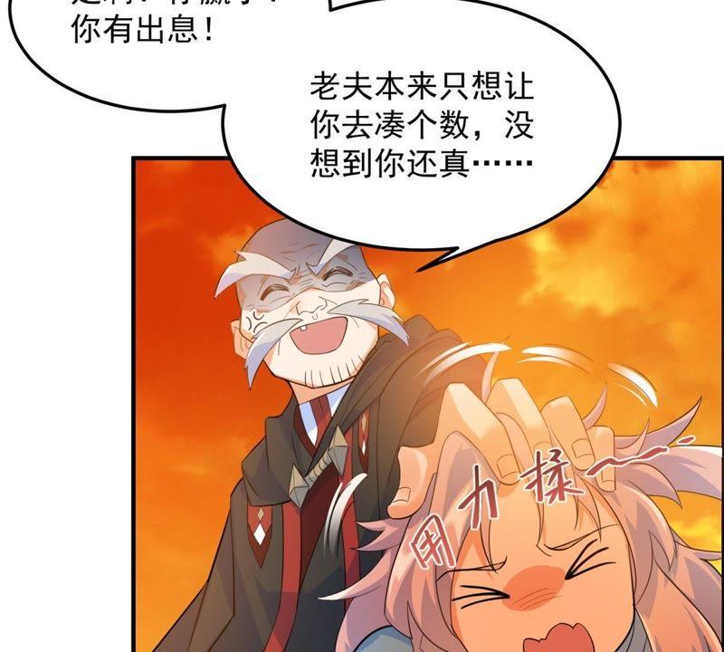 🍲最强光环系统 第20话 宽衣解带 第39页