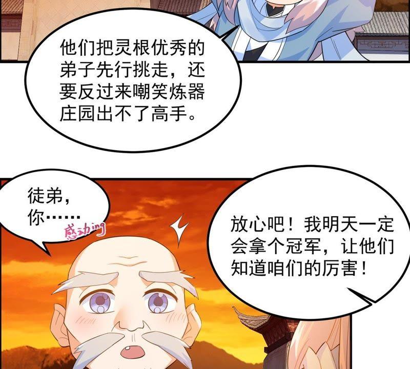 🍲最强光环系统 第20话 宽衣解带 第41页