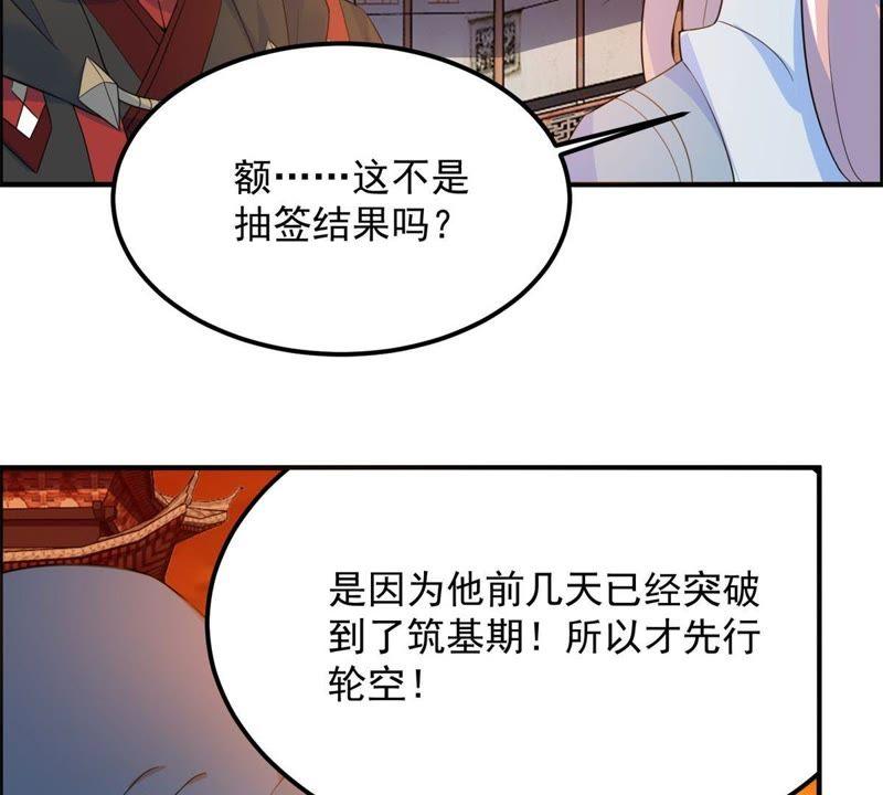 🍲最强光环系统 第20话 宽衣解带 第44页