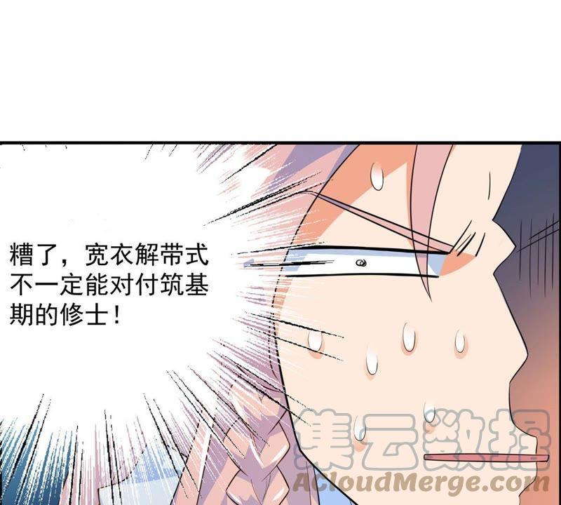 🍲最强光环系统 第20话 宽衣解带 第46页