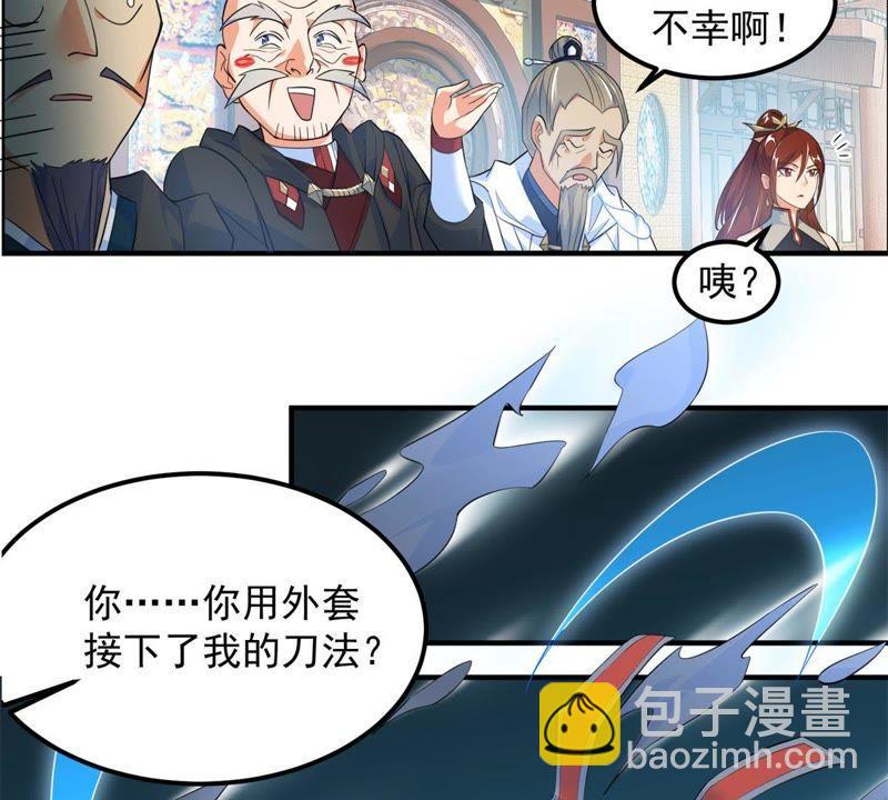🍲最强光环系统 第20话 宽衣解带 第5页