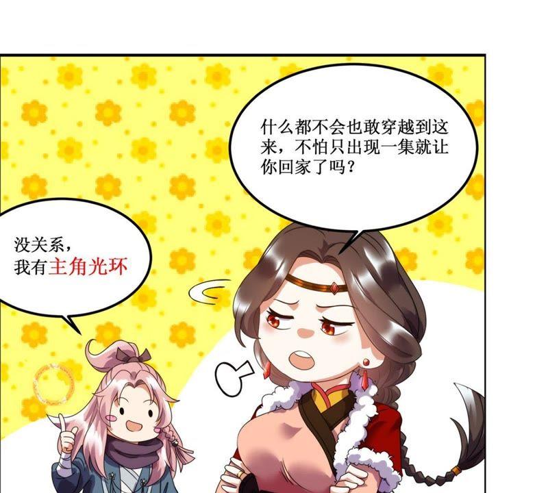 🍲最强光环系统 第20话 宽衣解带 第50页