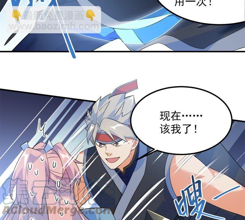 🍲最强光环系统 第20话 宽衣解带 第7页