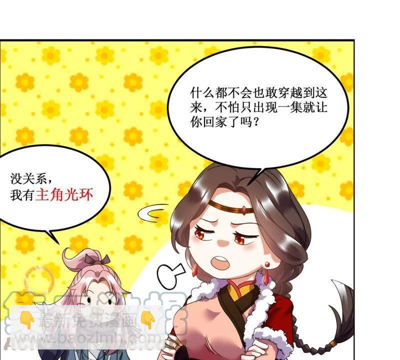 🍲最强光环系统 第22话 双管齐下！ 第41页
