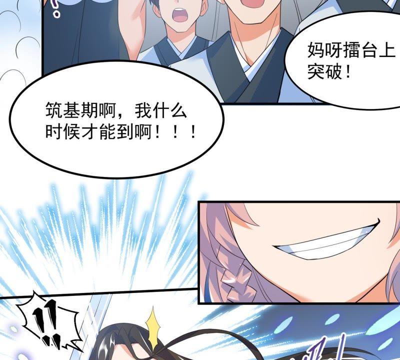 🍲最强光环系统 第22话 双管齐下！ 第8页