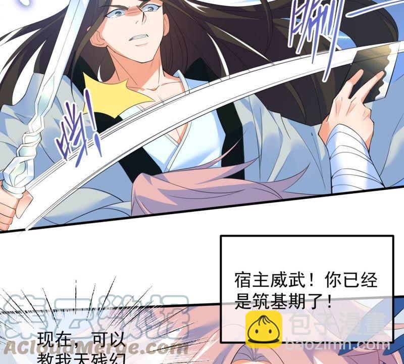 🍲最强光环系统 第22话 双管齐下！ 第9页